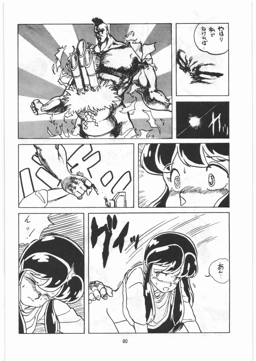 とろろいも伝説 天の巻 Page.89