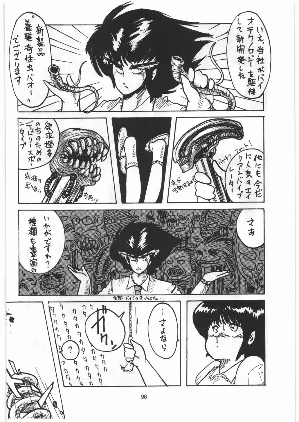 とろろいも伝説 天の巻 Page.95