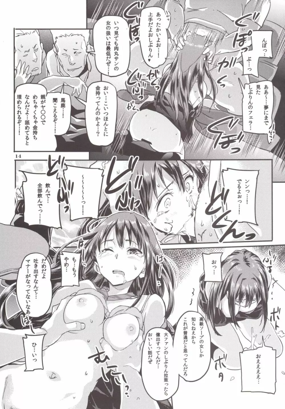 しぶりんと楽しいオフ会 Page.15