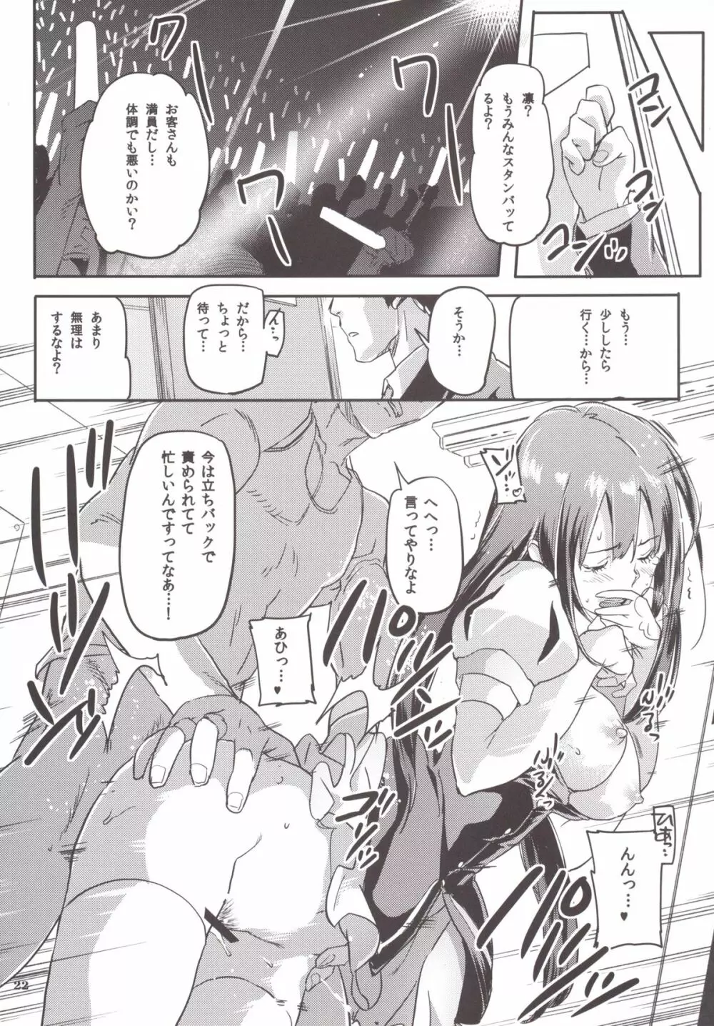 しぶりんと楽しいオフ会 Page.23