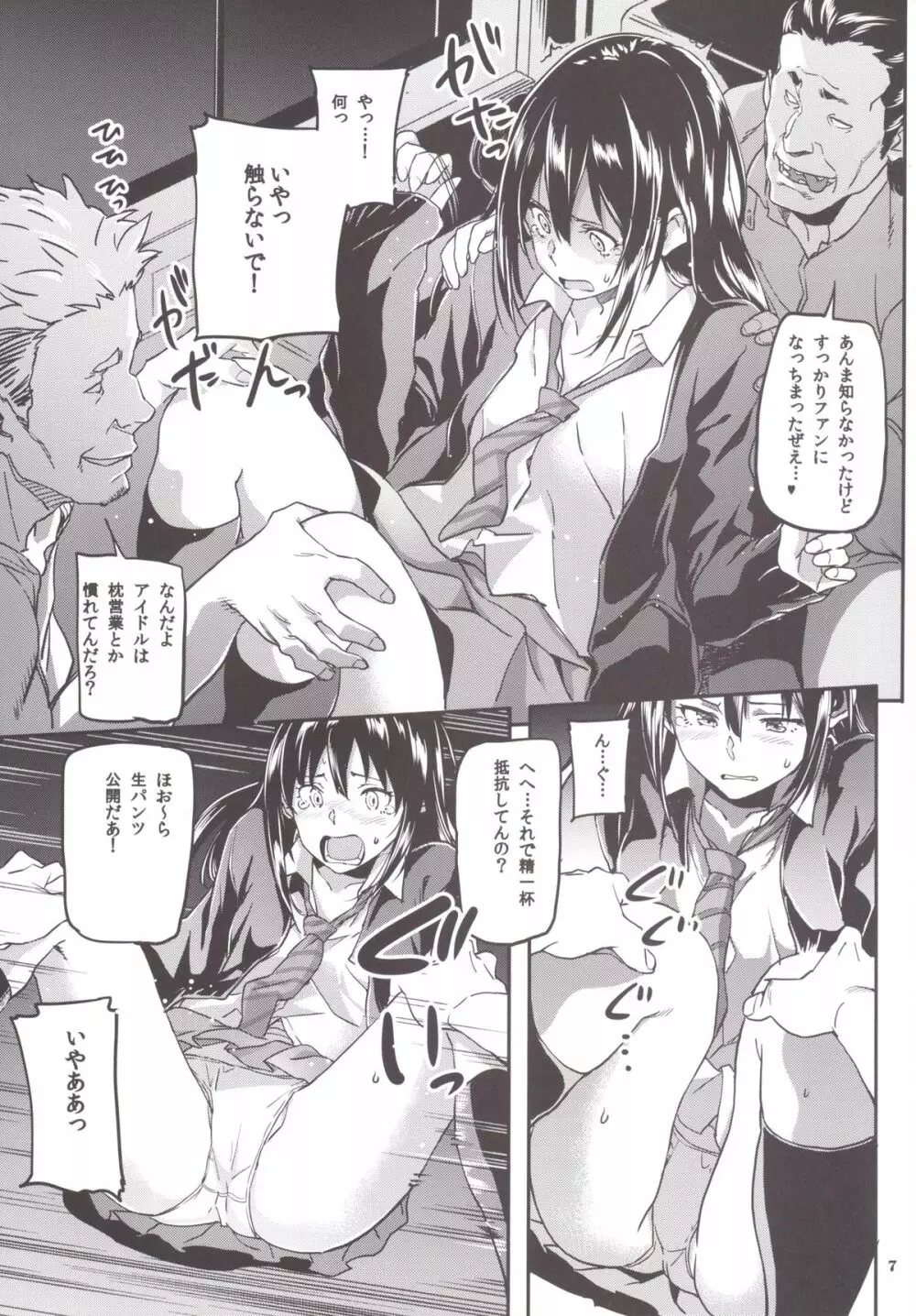 しぶりんと楽しいオフ会 Page.8