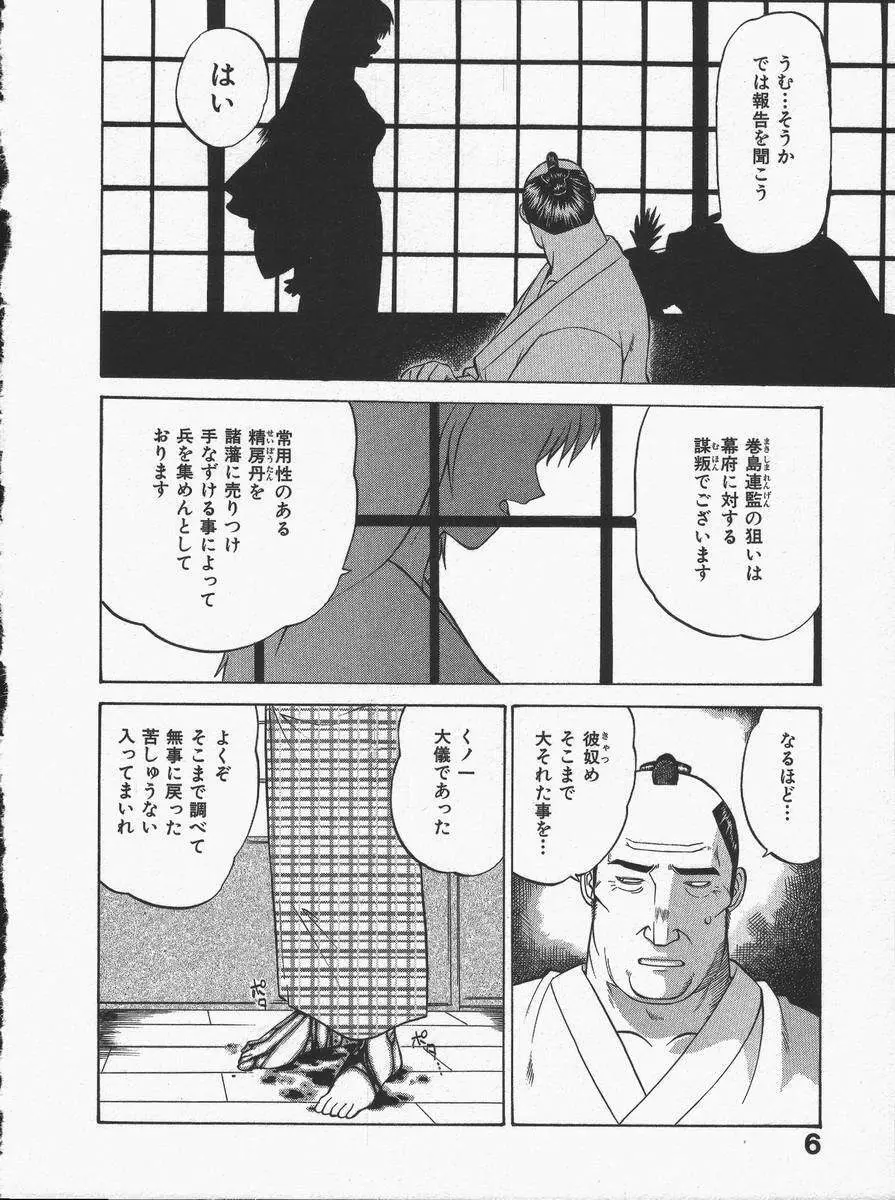 くノ一乱風帖 下 Page.10