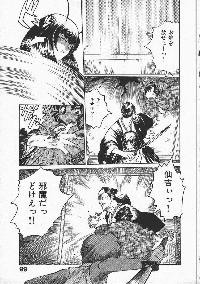 くノ一乱風帖 下 Page.103