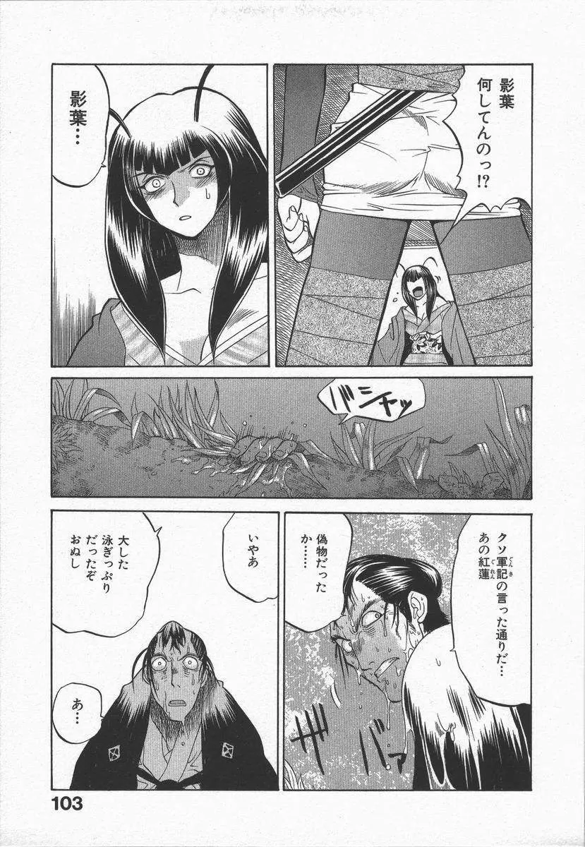 くノ一乱風帖 下 Page.107