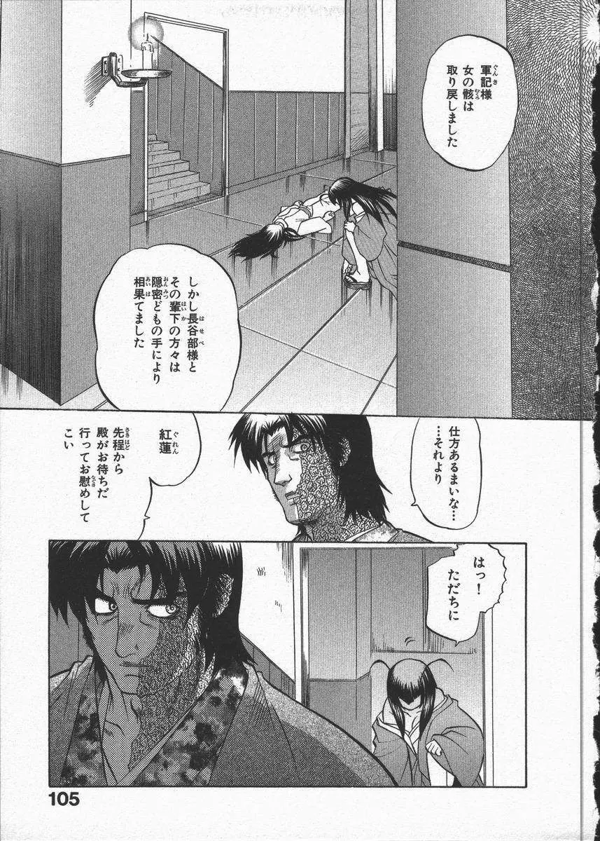 くノ一乱風帖 下 Page.109