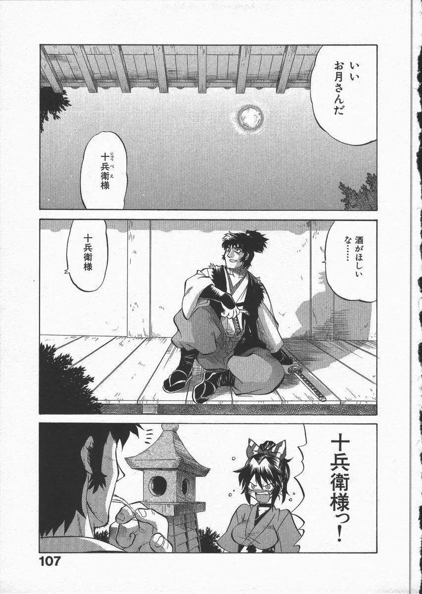 くノ一乱風帖 下 Page.111