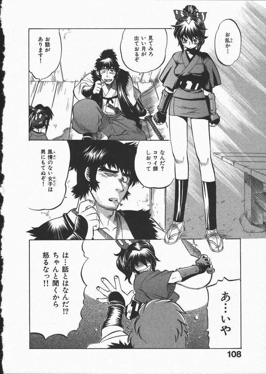 くノ一乱風帖 下 Page.112