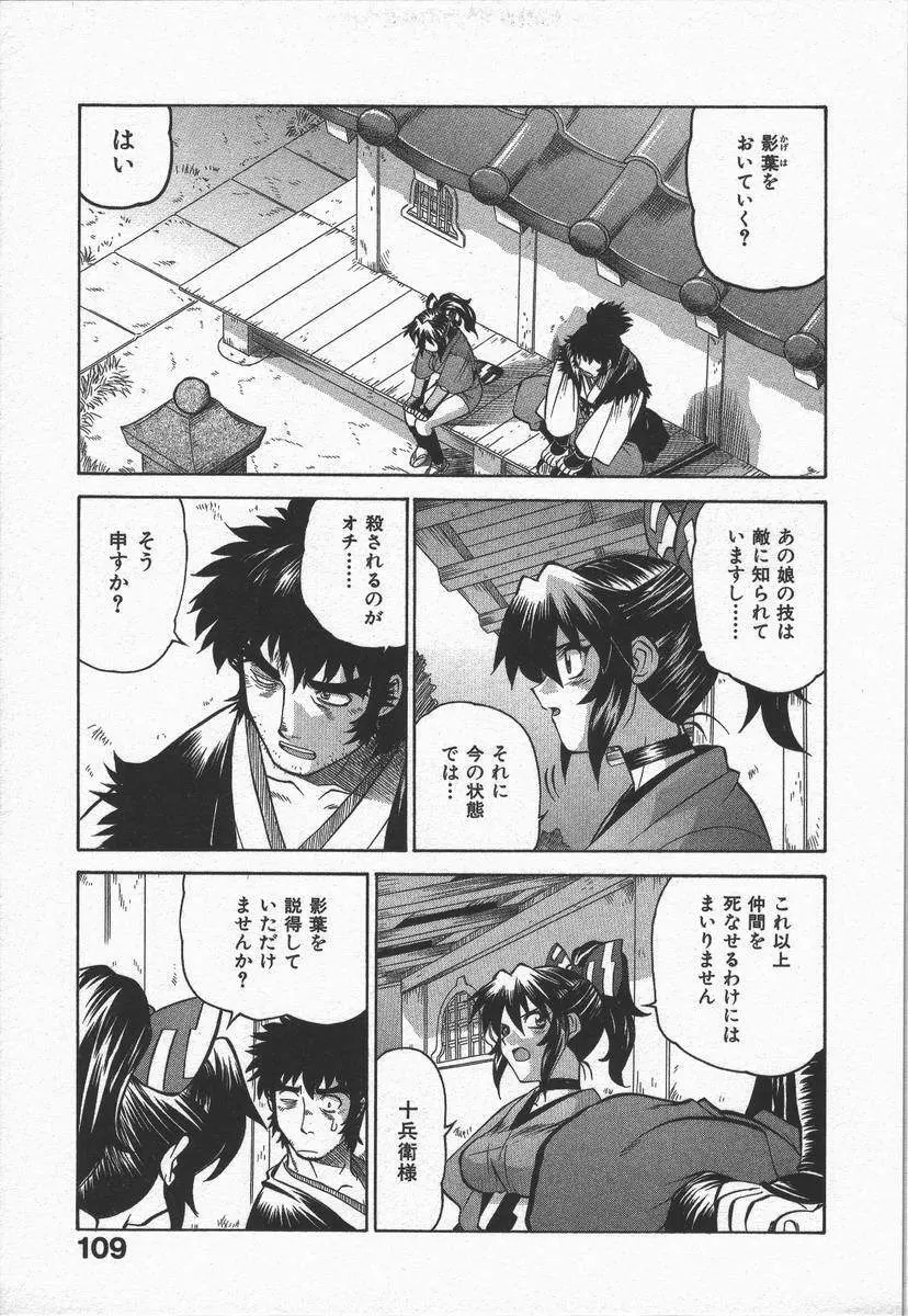 くノ一乱風帖 下 Page.113