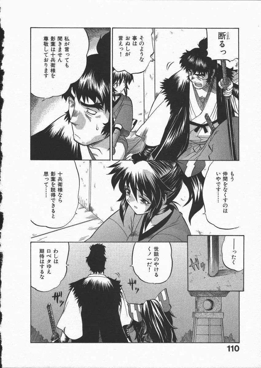 くノ一乱風帖 下 Page.114