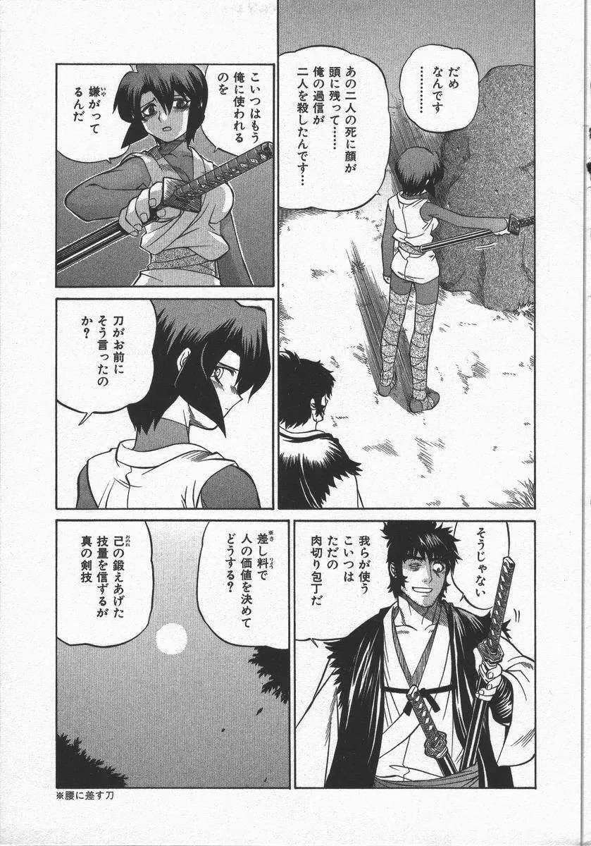 くノ一乱風帖 下 Page.117