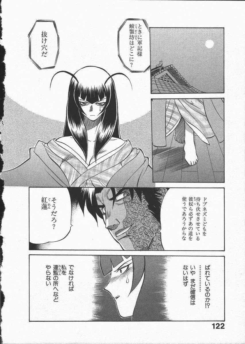 くノ一乱風帖 下 Page.126