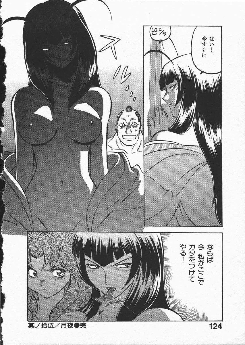 くノ一乱風帖 下 Page.128