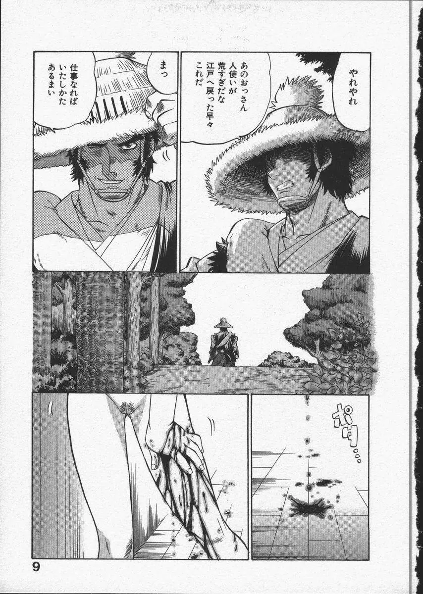 くノ一乱風帖 下 Page.13