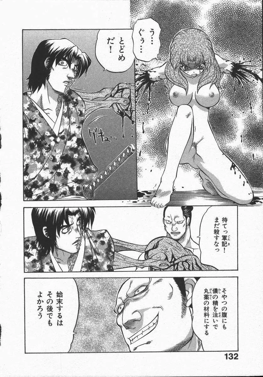 くノ一乱風帖 下 Page.136