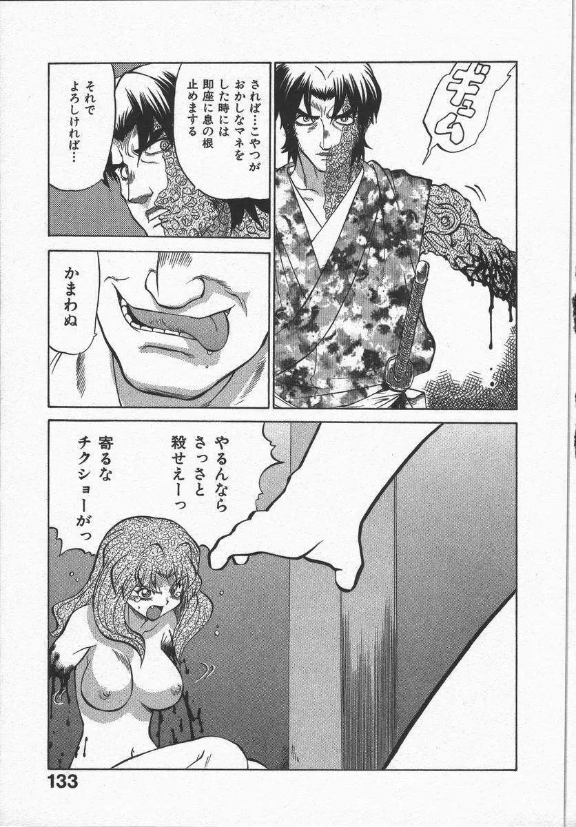 くノ一乱風帖 下 Page.137