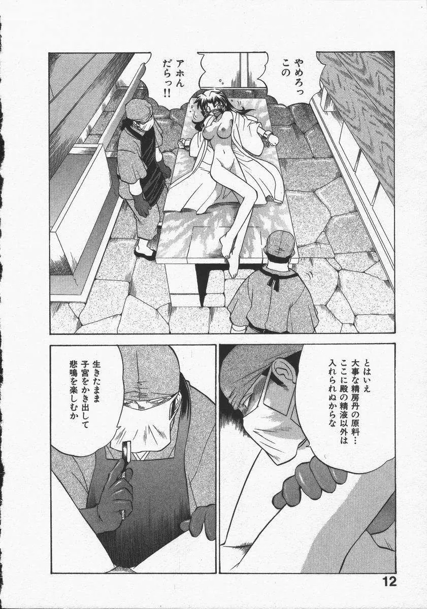 くノ一乱風帖 下 Page.16