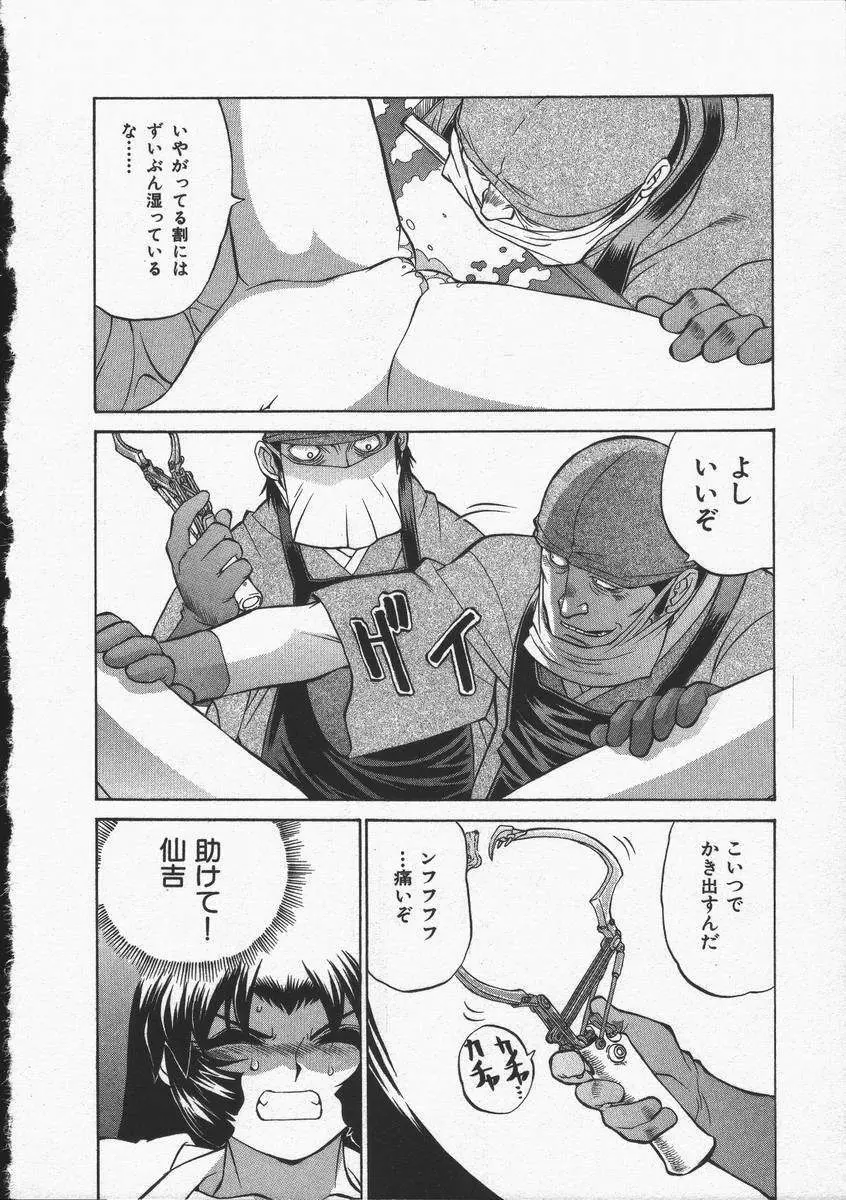 くノ一乱風帖 下 Page.20