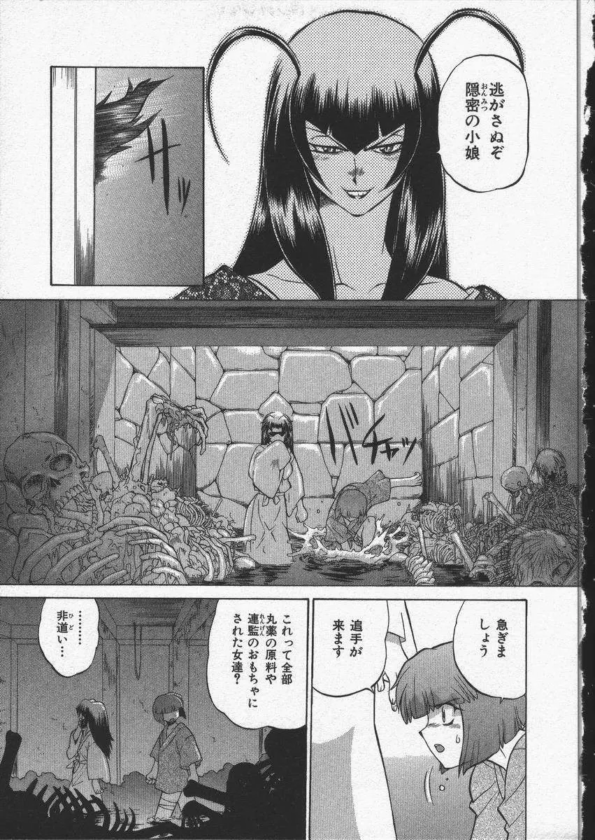 くノ一乱風帖 下 Page.25