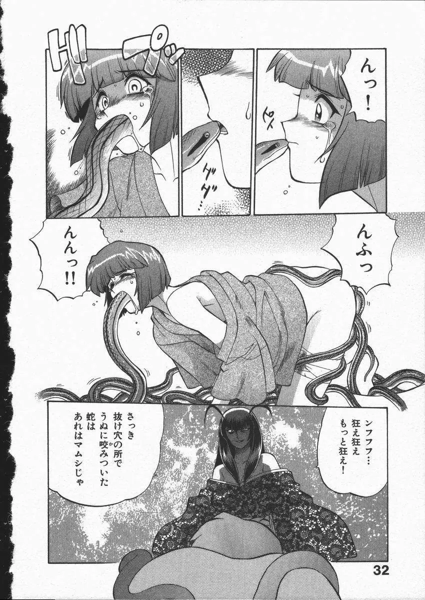 くノ一乱風帖 下 Page.36