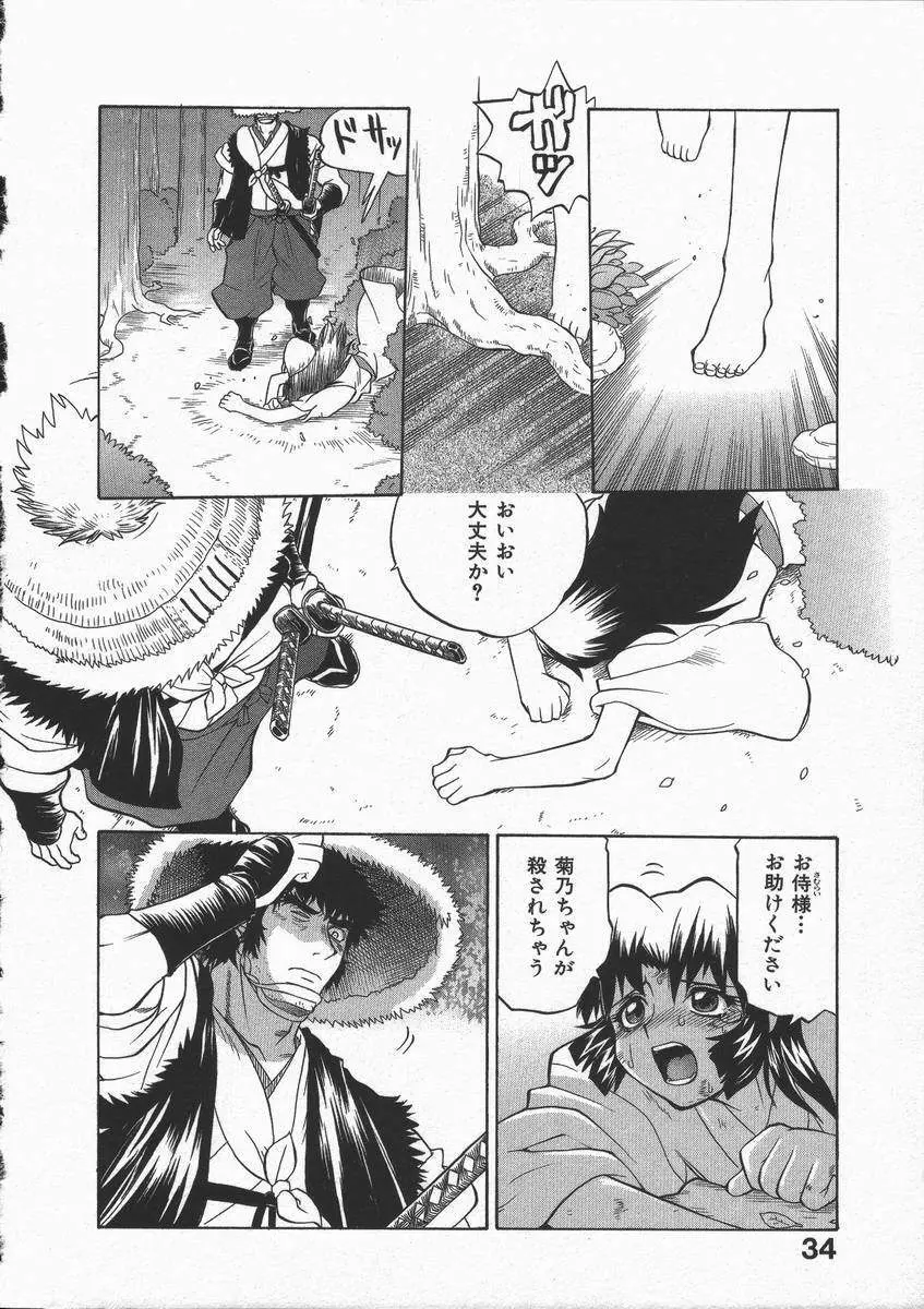 くノ一乱風帖 下 Page.38