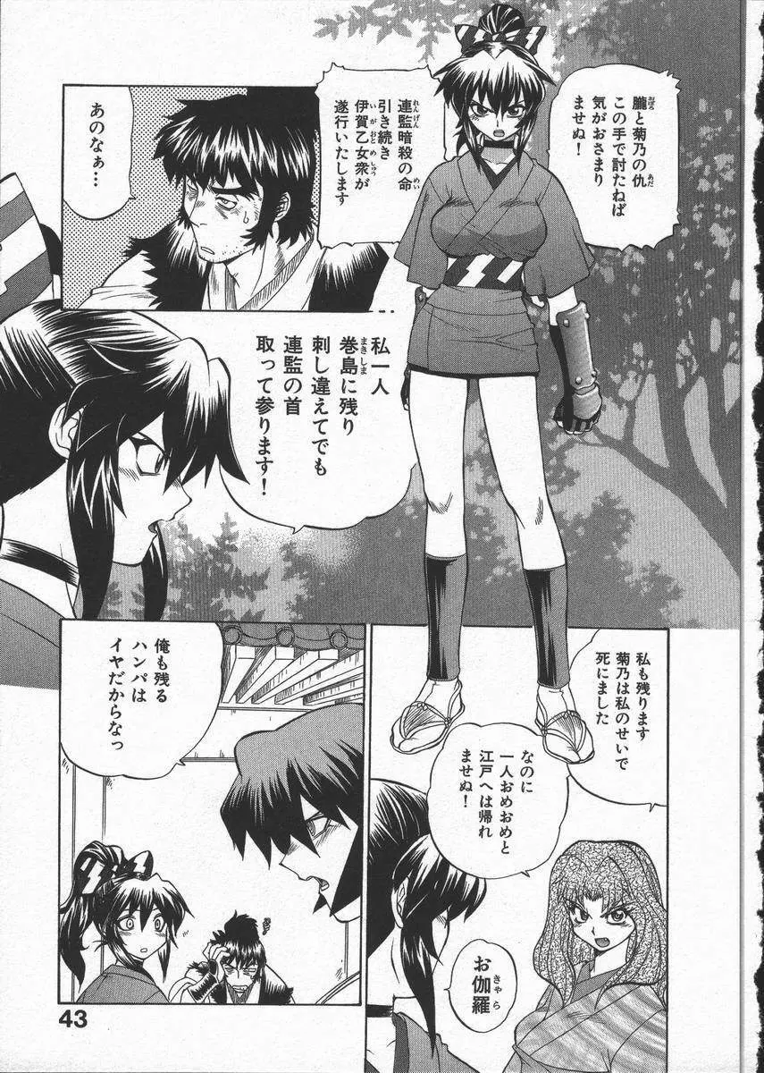 くノ一乱風帖 下 Page.47