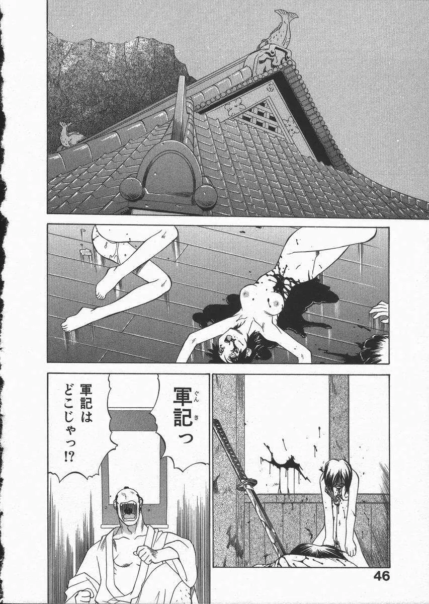 くノ一乱風帖 下 Page.50