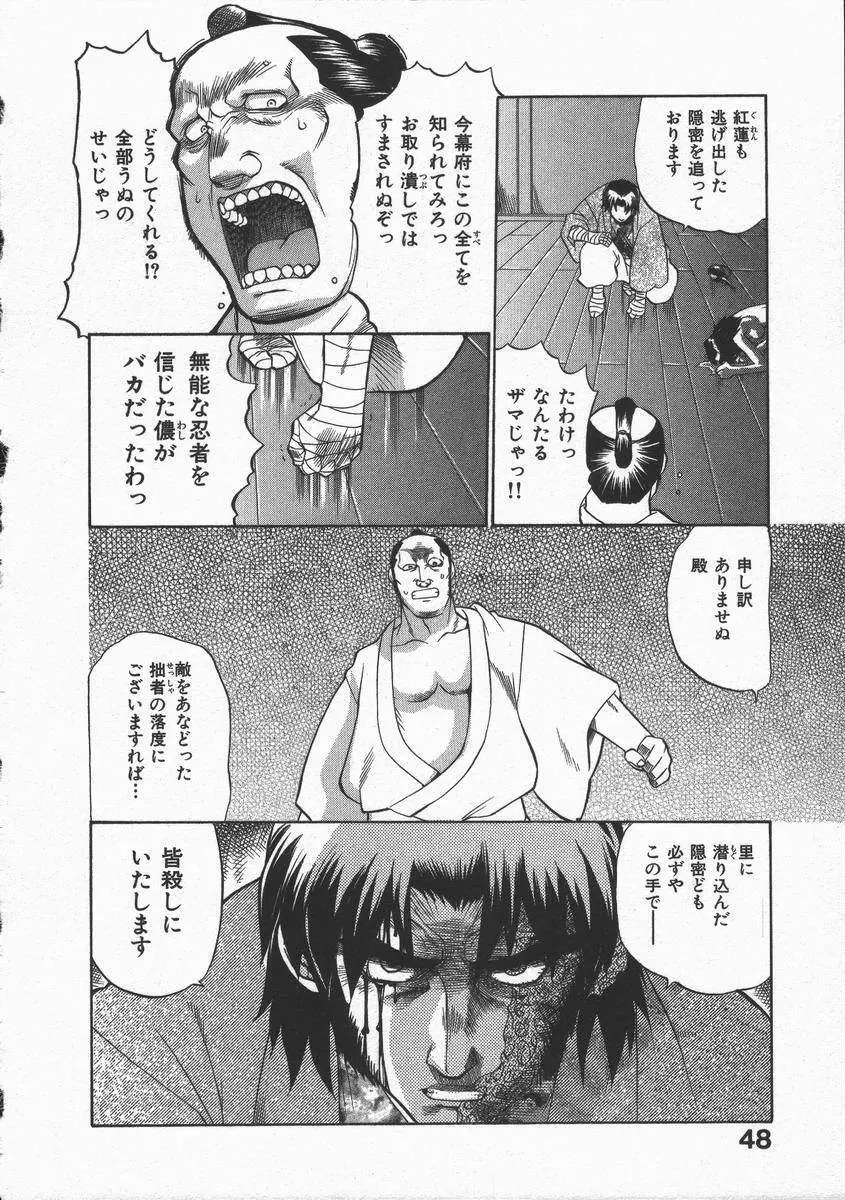 くノ一乱風帖 下 Page.52