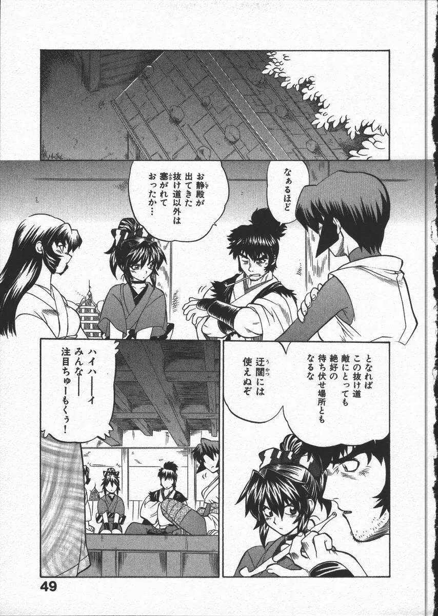 くノ一乱風帖 下 Page.53