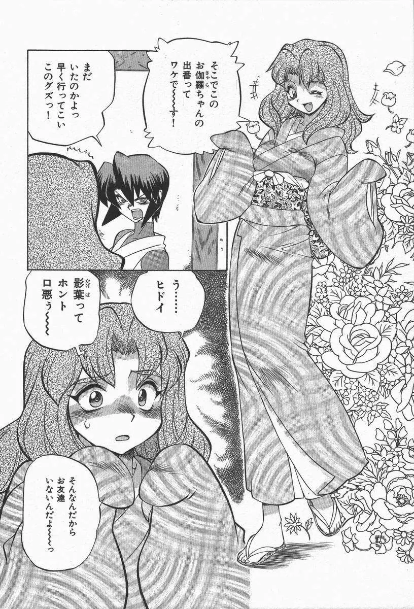 くノ一乱風帖 下 Page.54