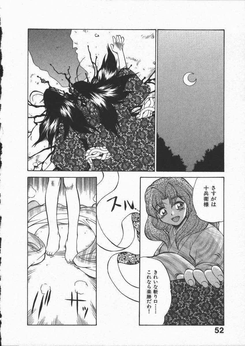 くノ一乱風帖 下 Page.56