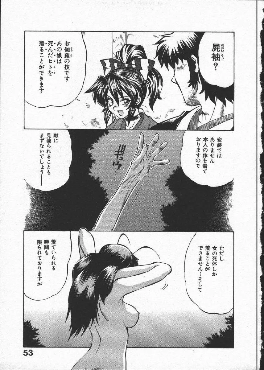 くノ一乱風帖 下 Page.57