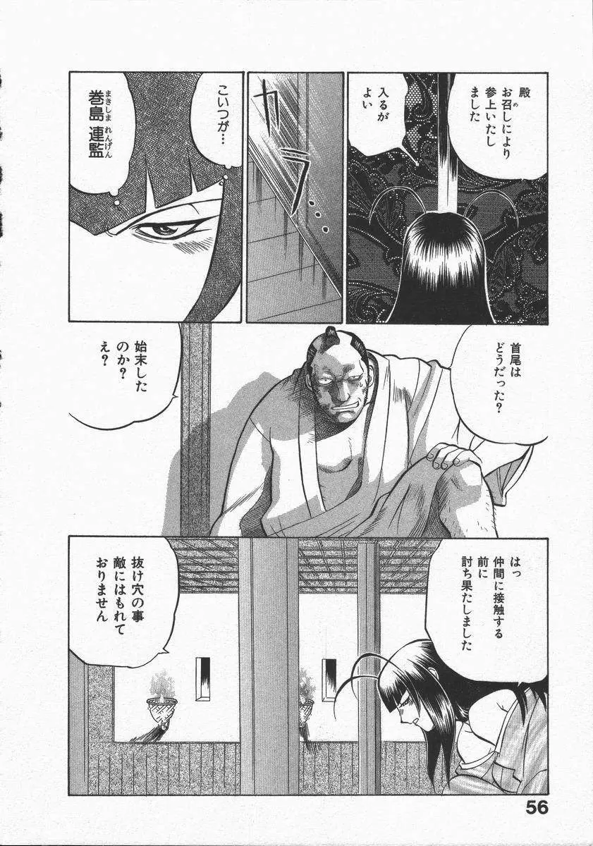 くノ一乱風帖 下 Page.60