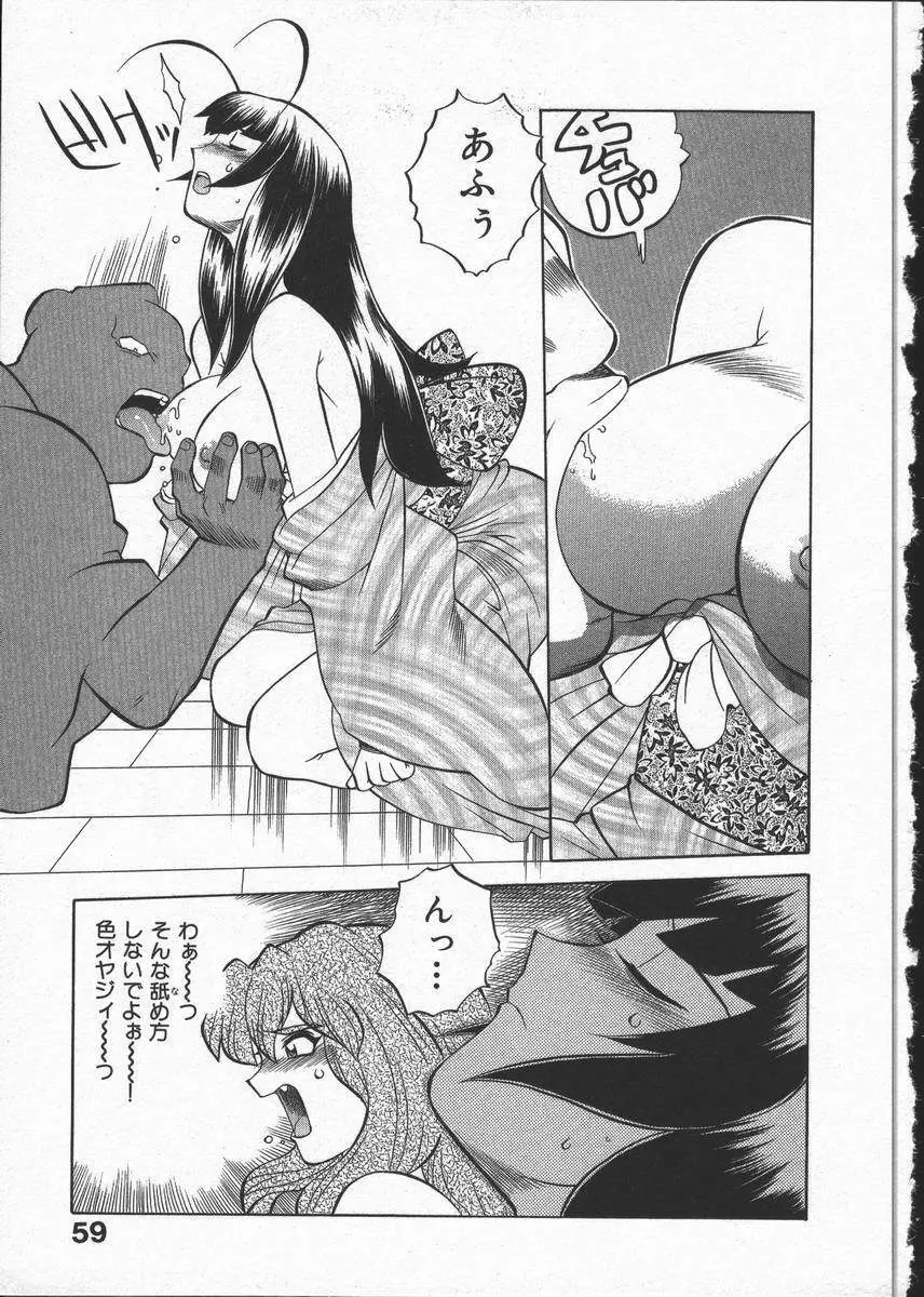 くノ一乱風帖 下 Page.63