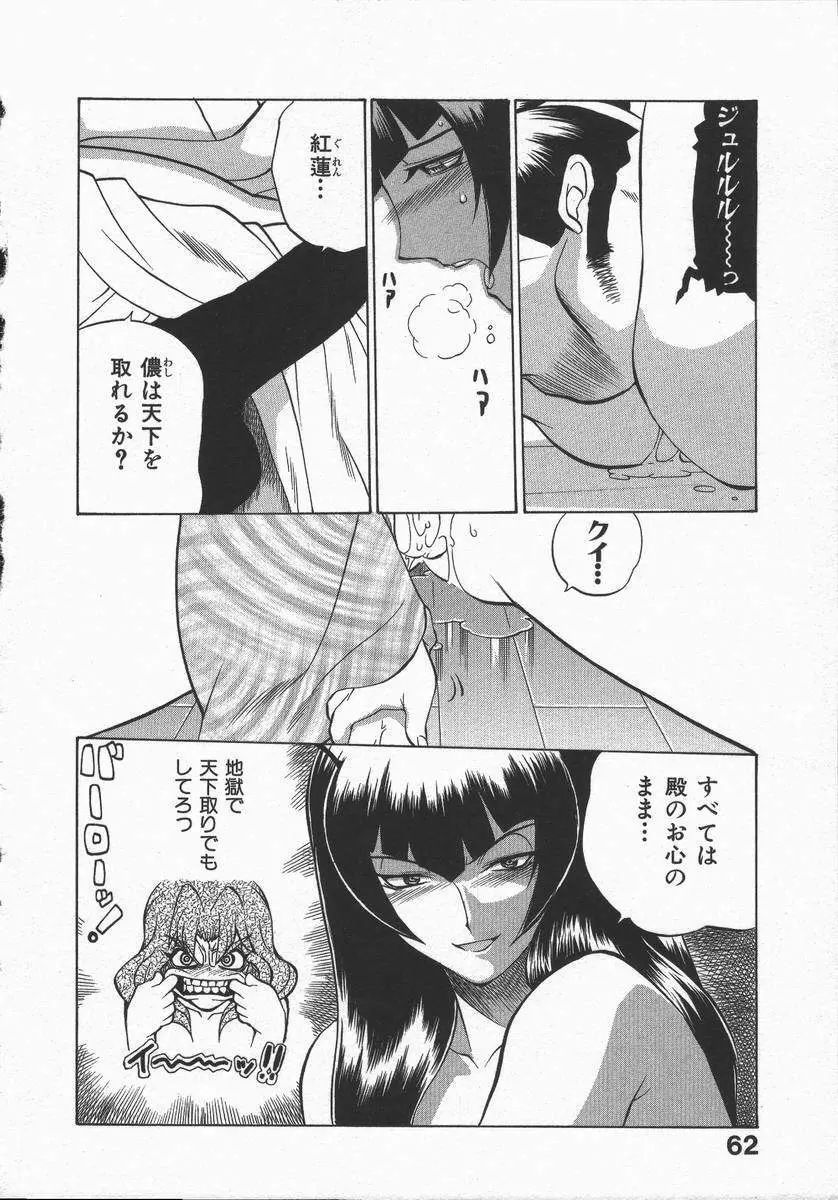 くノ一乱風帖 下 Page.66