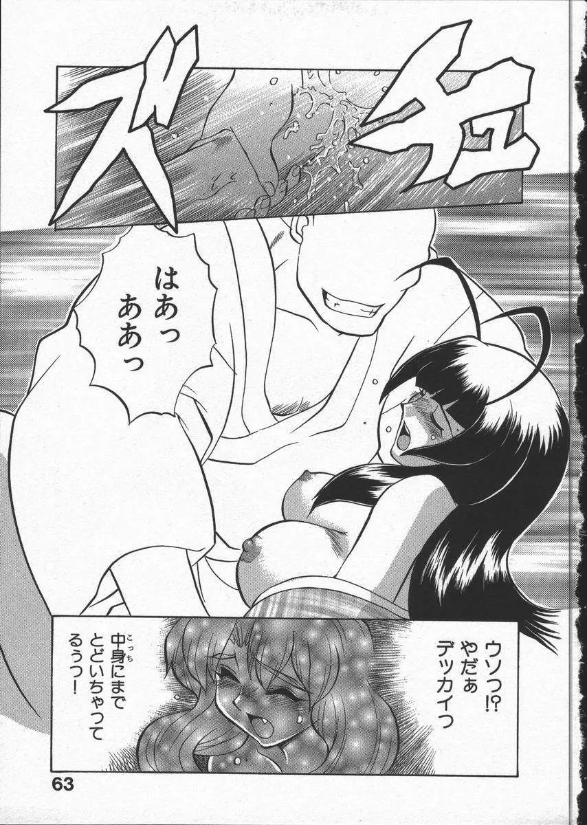 くノ一乱風帖 下 Page.67