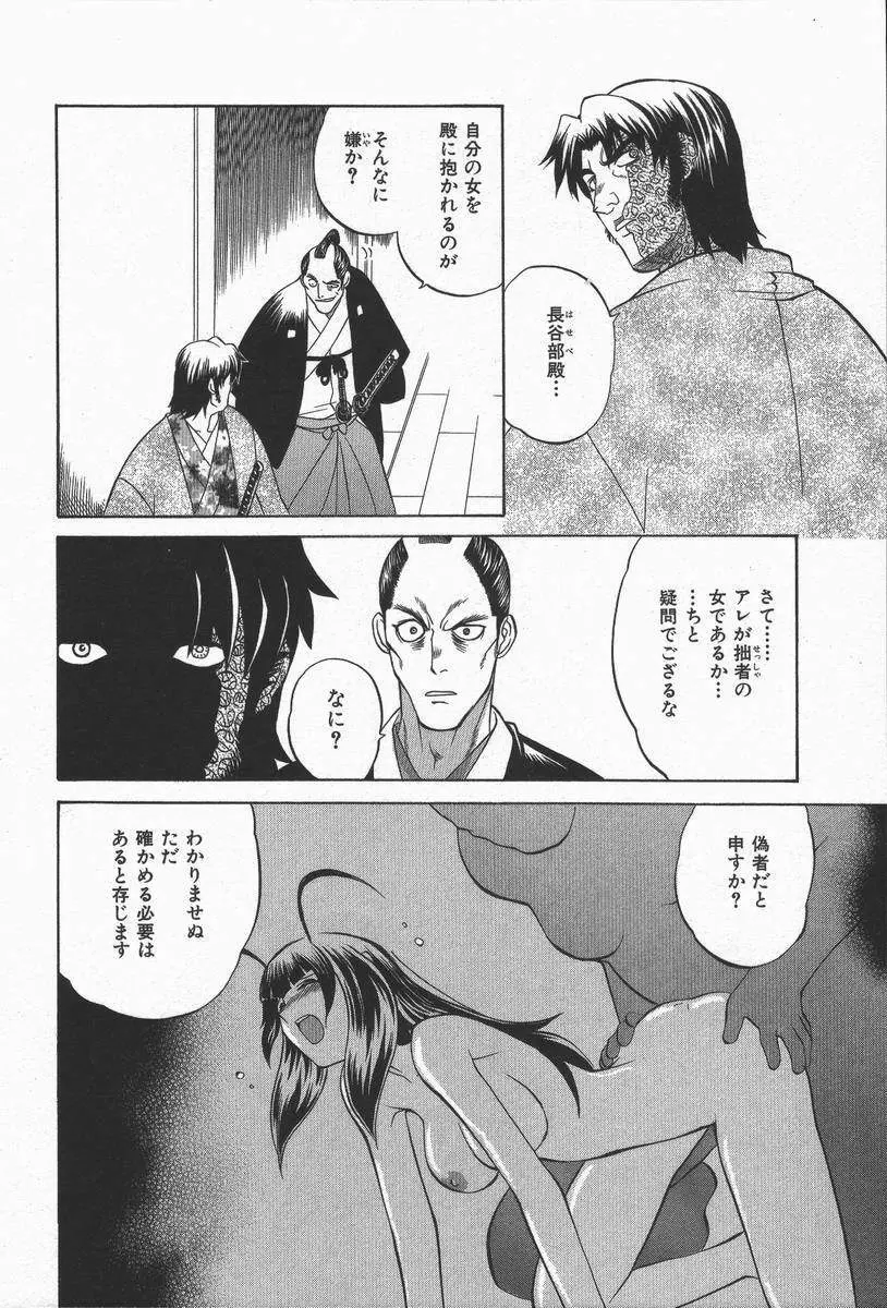 くノ一乱風帖 下 Page.70