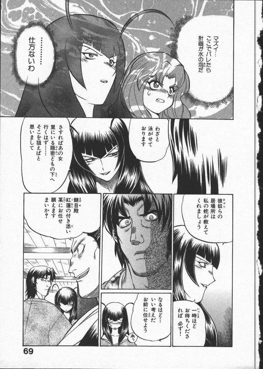 くノ一乱風帖 下 Page.73