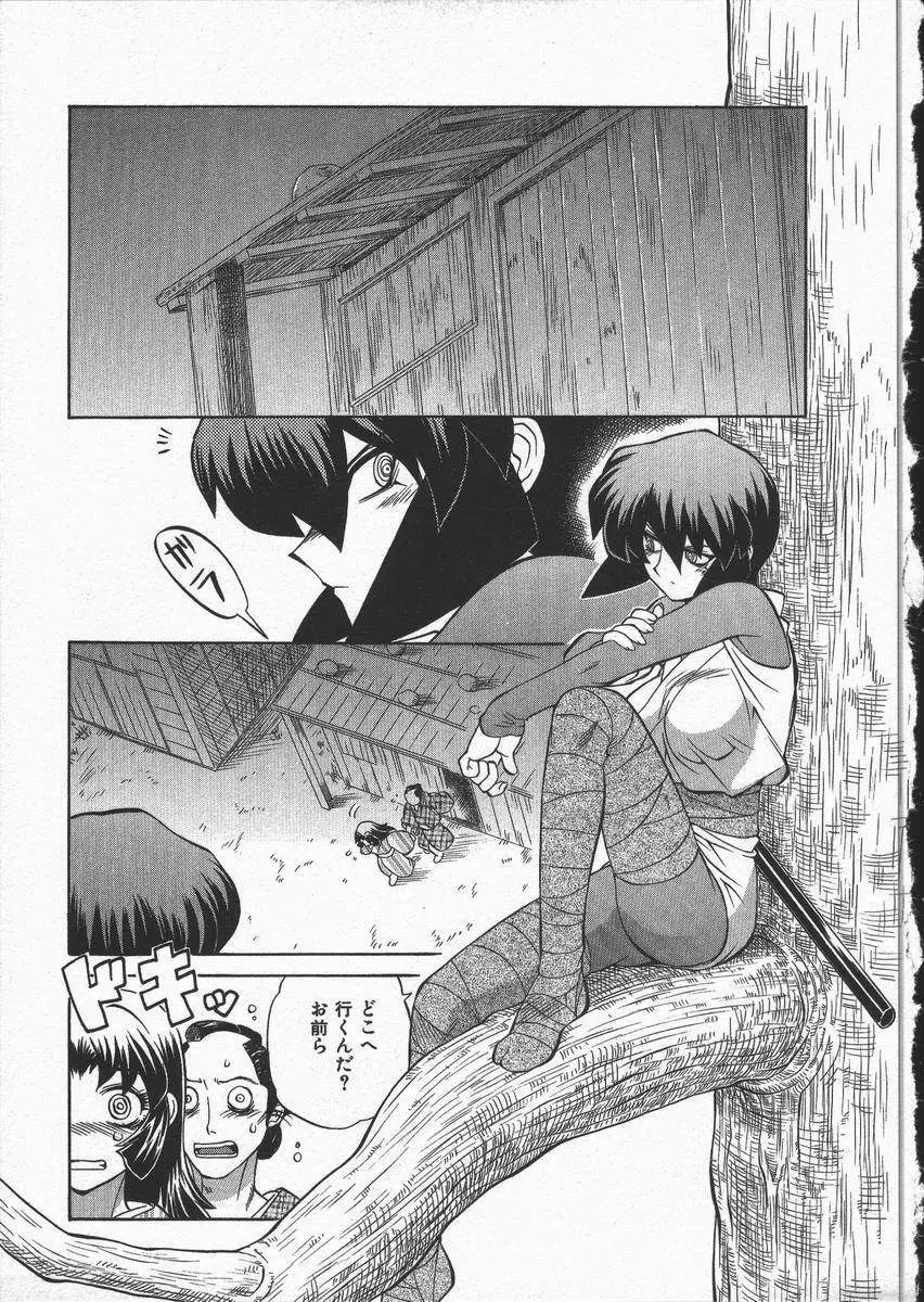 くノ一乱風帖 下 Page.75