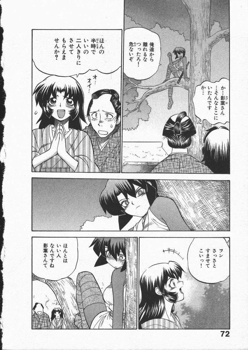 くノ一乱風帖 下 Page.76