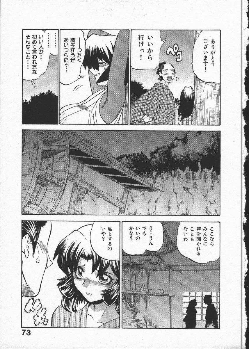 くノ一乱風帖 下 Page.77