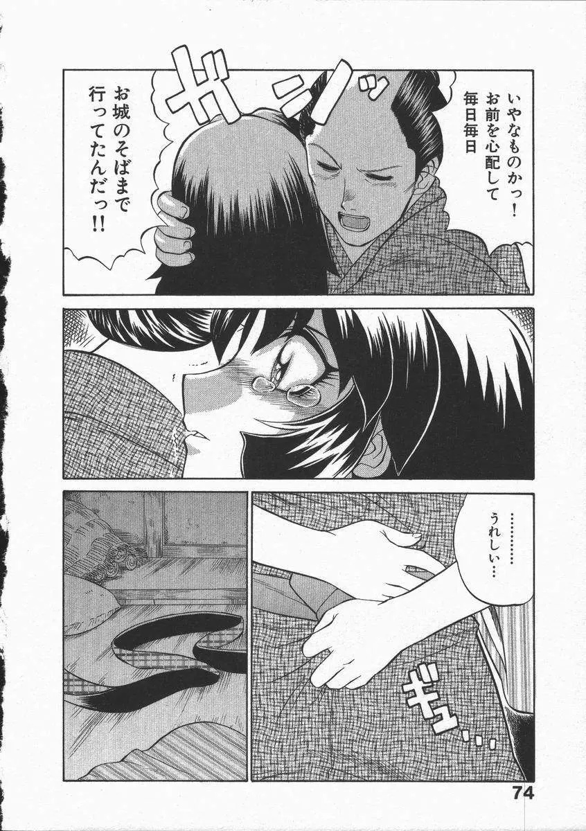 くノ一乱風帖 下 Page.78