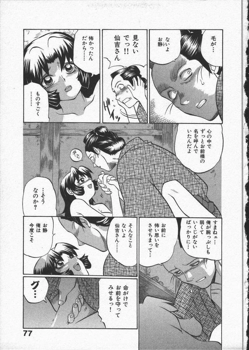 くノ一乱風帖 下 Page.81