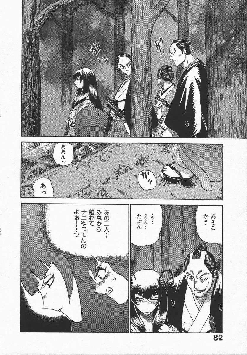 くノ一乱風帖 下 Page.86