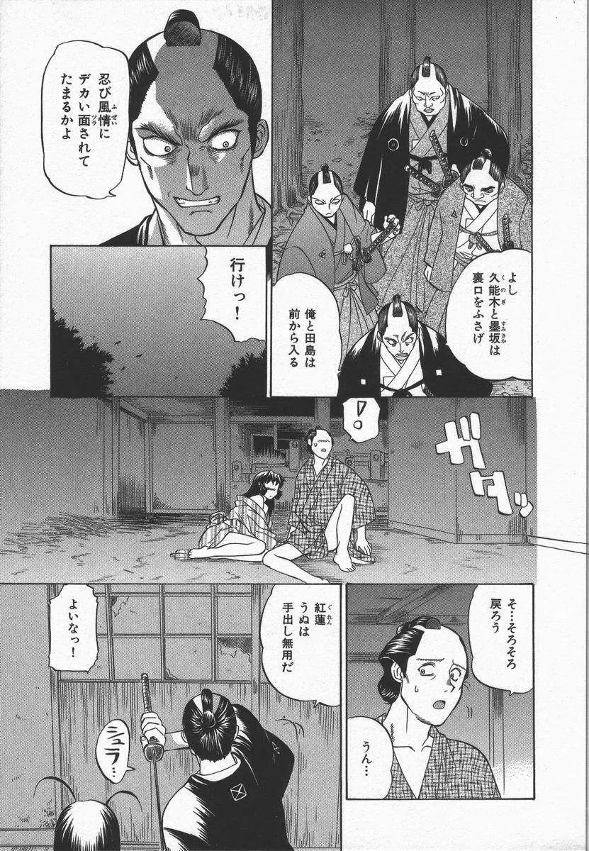 くノ一乱風帖 下 Page.87