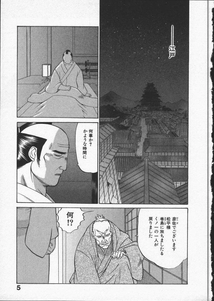 くノ一乱風帖 下 Page.9