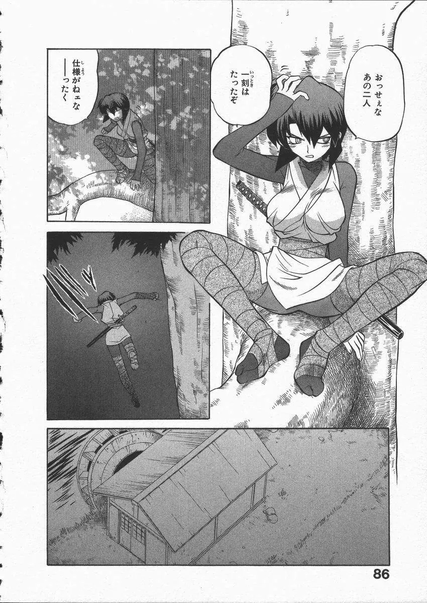 くノ一乱風帖 下 Page.90