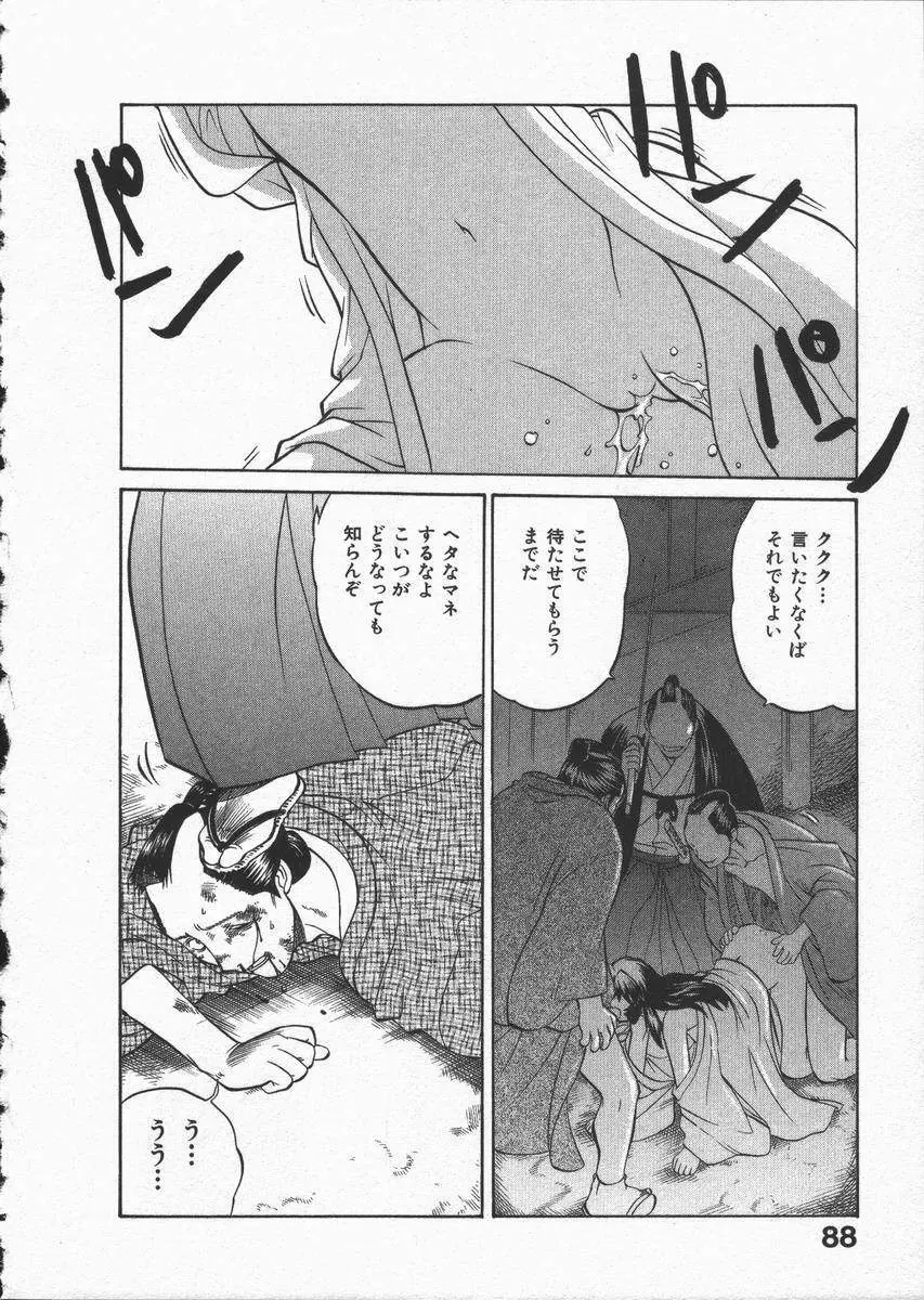 くノ一乱風帖 下 Page.92