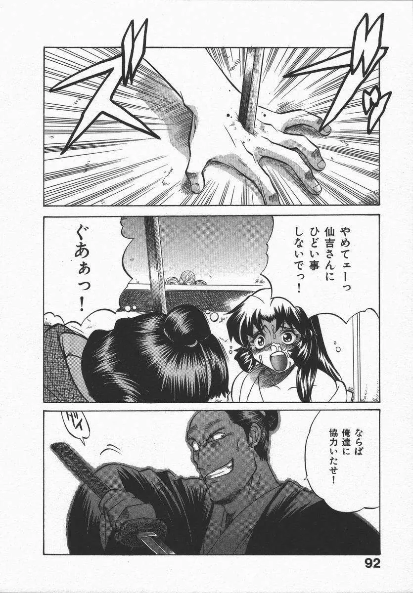 くノ一乱風帖 下 Page.96