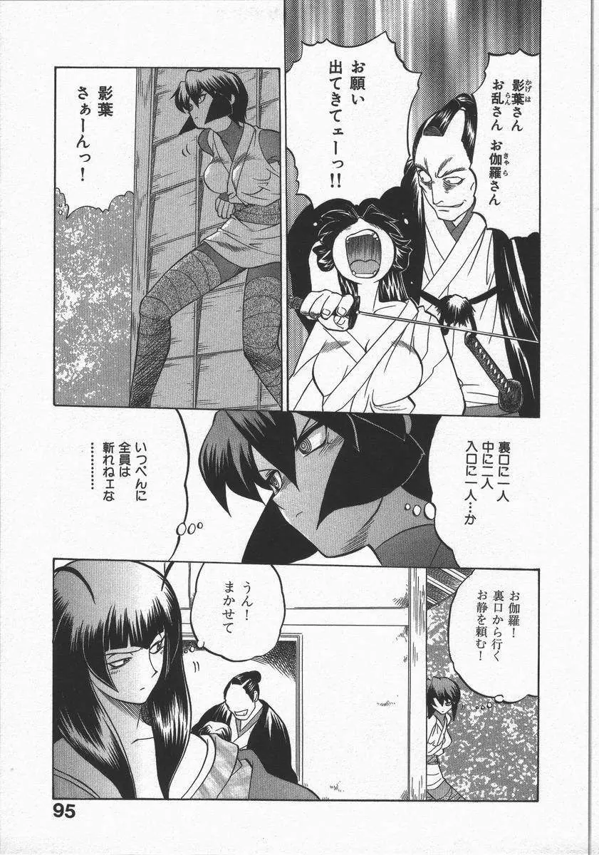 くノ一乱風帖 下 Page.99