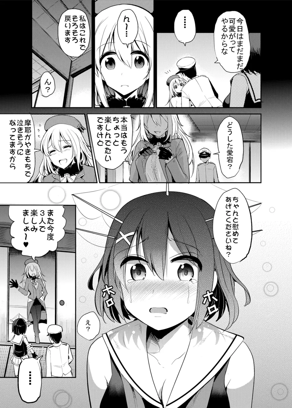 COMIC摩耶っ天だVol.3 Page.17